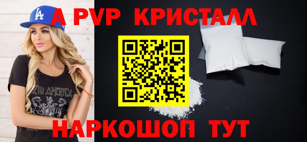 Ставрополь  магазин    А ПВП Соль  APVP Crystall  Вход с VPN  А ПВП Crystall 