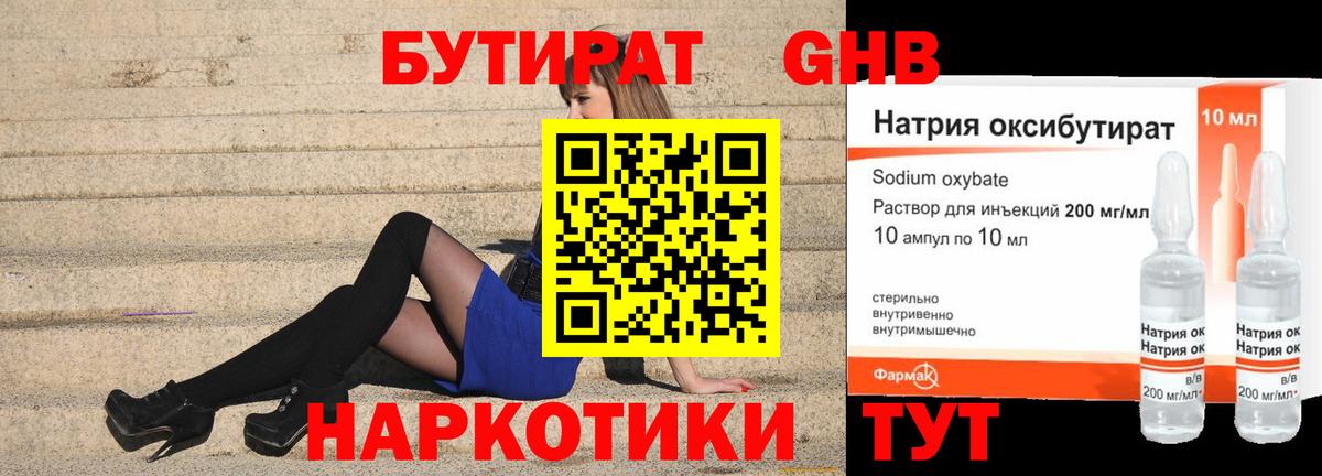 Бутират GHB  Вход с VPN  Ставрополь 