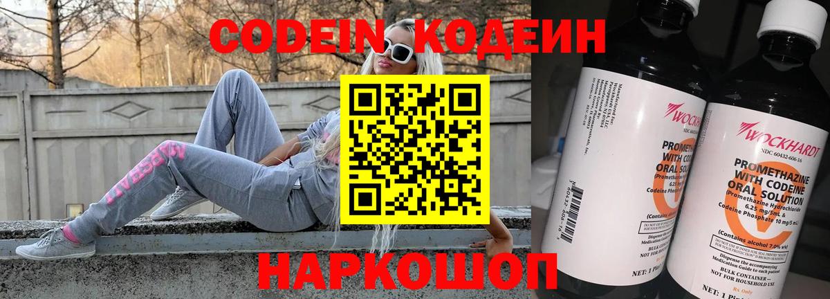 Кодеиновый сироп Lean напиток Lean (лин)  Кодеиновый сироп Lean Purple Drank  Ставрополь  Вход с VPN 