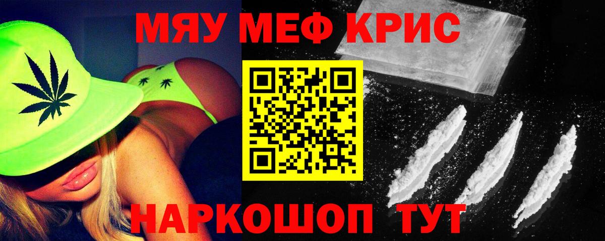 Меф  Ставрополь